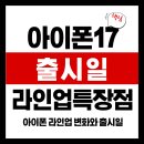 주정차-17 | 아이폰17 라인업 변경점