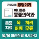 김성철정형외과의원 이미지