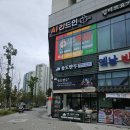 송도만두달빛공원