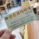 풍촌코다리네 이미지