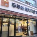 백천탕 이미지