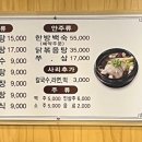 금원삼계탕 이미지