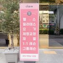 클레어 필라테스&PT 건대점 이미지