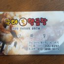 구야양곱창 이미지