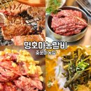 제주 전참시 이영자 맛집 중문관광단지 명호마농갈비 feat. 장아찌국수 근처가볼만한곳