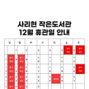 사리현작은도서관 이미지