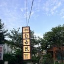 부부 숯불구이 | 용인맛집 고기집 동백한옥집 숯불구이 솔직 후기 ㅣ 황제살부터 자가제면 비빔메밀냉면까지, 메뉴·가격...