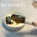 원주 두바이초콜릿 : 츄르츄르 내돈내산 방문후기