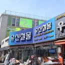 유신철물 - 중구 을지로 171 | 유신철물