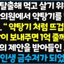 고아원 탈출해 먹고 살기 위해서 취직한 한의원에서 약탕기를 달이게 되는데..&#34; 약탕기 처럼 뜨겁게 하룻밤만 같이 있으면 ~ 이미지