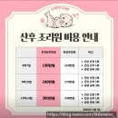 우리산후조리원 | 인천 우리산후조리원 20박21일(3주) 이용 후기
