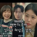 청춘로멘스경양식 | 백번의 추억 김다미 허남준 감정 엇갈린 첫사랑 신예은 삼각 멜로 본격화 jtbc 토일드라마