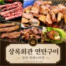 따띠삼겹일산라페스타 | 일산 라페스타 고기집 상록회관, 연탄구이로 즐기는 두툼한 삼겹살 맛집 후기기