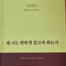 왜 너는 편하게 살고자 하는가 - 프리드리히 니체 지음 이미지