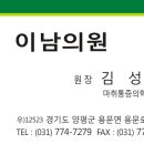 이남의원 이미지