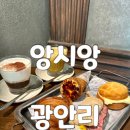 앙시앙 광안리 베이커리 맛집 신상 남천동빵집 오픈런 상세후기