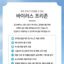 헤어바이러스 이미지
