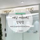 정우개발 | [창원 | 용호동] 창원 피부관리받고 피부 광명 찾은 후기 | 예담 에스테틱 창원점