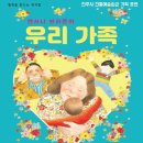 가족뮤지컬 <우리가족> 이미지