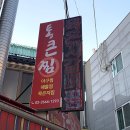 방화동 아구찜 이미지