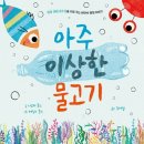 그림책과 꿈꾸는 상상놀이(6~7세반) | [2학년 도서관 수업] 질문 만들며 이야기책과 지식정보책 읽기