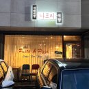 파스타예요평내 이미지