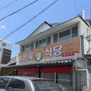 삼육식당 | [포항 맛집] 블루리본이 증명하는 노포 맛집, 삼육식당 ‘닭물비빔국수’ 솔직 후기!