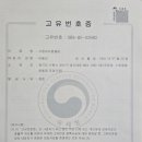 고유번호증 대표자 변경 발급(2025.12.16.) 이미지