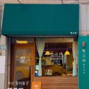 빵고래케익고래 | [부산 망미동] 빵고래 | 예약가능한 망미동 건강빵 맛집 (깜바뉴, 치아바타 추천메뉴)