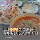 모산골 공원 | 평택 짬뽕집 다 비슷한 줄 알았는데, 여긴 좀 달랐어요