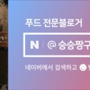 승승푸드 이미지