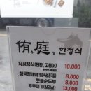 유정한정식 이미지