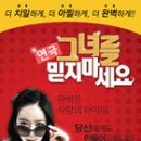 문화가 있는 날 - 그녀를 믿지 마세요 이미지