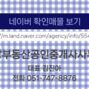 서강부동산공인중개사사무소 이미지