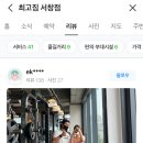 최고짐 서창점 이미지