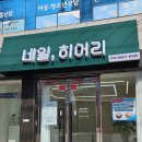 네일;히어리