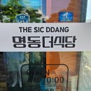 통일로식당 이미지