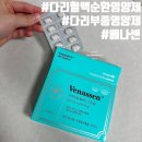 고투콜라 | [베나센] 은행잎추출물 혈행 개선 고투콜라 영양제 베나센 1달 먹어본 후기