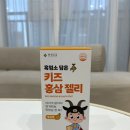 흑홍삼 | 아이 영양제 추천 | 흑색건강 흑염소 담은 키즈 홍삼 젤리 후기