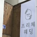 이유엔메이크업 | 2-2편/ 대구 드레스 메이크업 계약 후기(유엔 웨딩-프리체웨딩, 누해브메이크업), 대구 신상 웨딩샵...