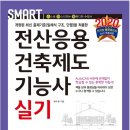 전산응용건축제도기능사 실기 독학 후기(최종합격)