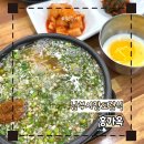 다가전주콩나물해장국밥 | 전주중화산동 해장국 찾는다면 홍가옥 콩나물국밥이 정답
