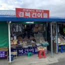 경북건어물 이미지