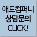 애드컴퍼니 네이버블로그