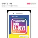 #109. [건대 방탈출] 비밀의화원 건대점 우리의 전 사랑 후기