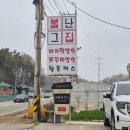 송현동 그집쭈꾸미 | 대부도 맛집 불난그집 [불향 가득 쭈꾸미 볶음 먹어본 후기]