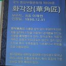 인천시 화각공예(문화제109호). KBS영상. 이미지