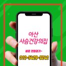 아산사슴 건강의 집 이미지