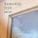 섬데이제주 이미지