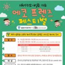 에코프렌즈 이미지